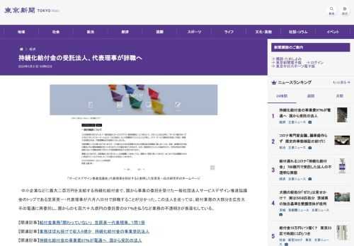 中小企業などに最大二百万円を支給する持続化給付金で、国から事業の委託を受けた一般社団法人サービスデザイン推進協議会のトップである笠原英...