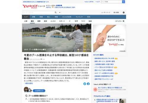 緊急事態宣言が25日に解除されたが、感染防止を理由に今夏のプール授業の休止が全国で続々と決定している。更衣室などで「3密」のリスクを避けることなどが難しいという。