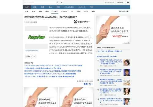 PSYCHIC FEVERのHANATAROUがグループから離れ、LDH JAPANでの活動を終了することが発表された。PSYCHIC FEVERは、昨年7月に千葉・幕張メッセで行われたGENERA
