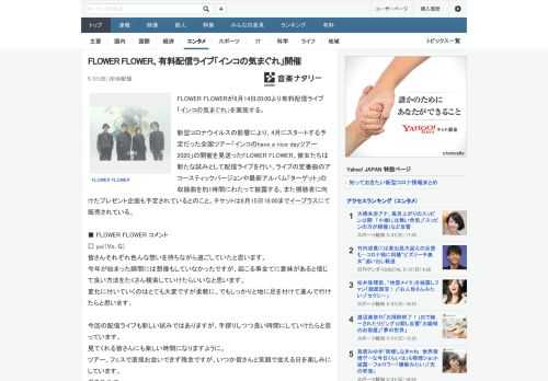 FLOWER FLOWERが6月14日20:00より有料配信ライブ「インコの気まぐれ」を実施する。新型コロナウイルスの影響により、4月にスタートする予定だった全国ツアー「インコのhave a nic