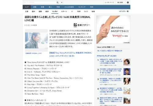 日本政府による新型コロナウイルス対応の特別措置法に基づく緊急事態宣言の発令以降、音楽ナタリーでは“自粛”を余儀なくされる中、家で音楽を楽しむためのプレイリスト企画を2カ月弱にわたり展開してきた。最終