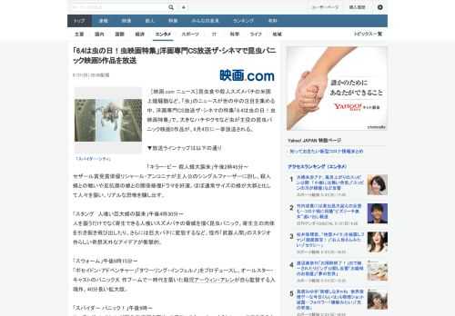 ［映画.com ニュース］昆虫食や殺人スズメバチの米国上陸騒動など、「虫」のニュースが世の中の注目を集める中、洋画専門CS放送ザ・シネマの特集「6.4は虫の日！虫映画特集」で、大きなハチやクモなど虫