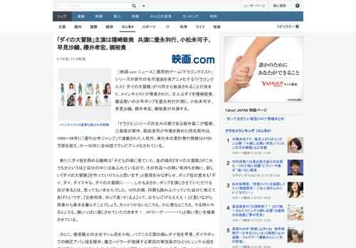 ［映画.com ニュース］ 国民的ゲーム「ドラゴンクエスト」シリーズが原作の名作漫画を再アニメ化する「ドラゴンクエスト ダイの大冒険」が10月から放送されることが決まり、メインキャストが発表された。