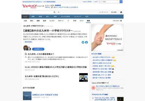 31日に北九州市の検査で判明した12人の新型コロナ患者のうち4人は小倉南区の小学校の児童だったことが分かった。同校は感染者の集団、クラスターが発生している状況。すでに消毒され、休校となっている。