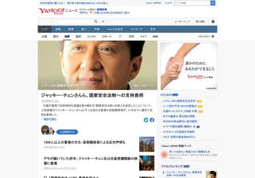 中国が香港で反体制的な言動を取り締まる「国家安全法制」の導入を決定したことについて、俳優ジャッキー・チェンさんら2千人を超える香港の芸能関係者が、連名で支持を表明した。署名が呼びかけられた経緯は不明。