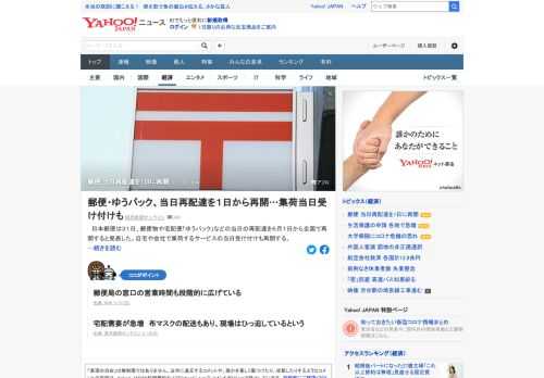 日本郵便は31日、郵便物や宅配便「ゆうパック」などの当日の再配達を6月1日から全国で再開すると発表した。郵便局の窓口の営業時間も段階的に広げている。