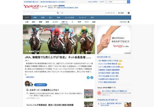 新型コロナ感染拡大でプロスポーツが相次いで開催を見合わせる中、日本中央競馬会（JRA）ではネット会員が増えている。無観客で開催された日本ダービーの売り上げは、前年比92.3%に踏みとどまった。