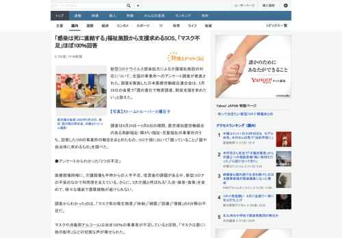 新型コロナウイルス感染拡大による介護福祉施設の対応について、全国の事業所へのアンケート調査が発表された。調査を実施した日本医療労働組合連合会は、5月29日の会見で「国の責任で物資調達、財政支援を求め