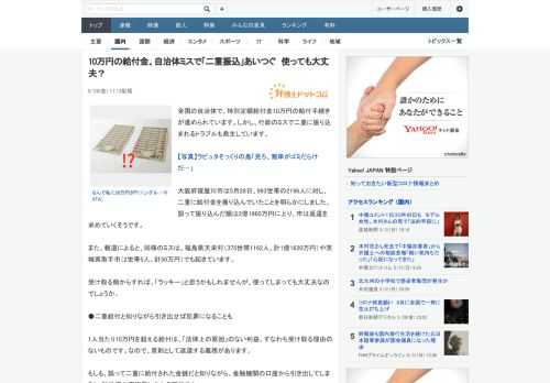 全国の自治体で、特別定額給付金10万円の給付手続きが進められています。しかし、行政のミスで二重に振り込まれるトラブルも発生しています。大阪府寝屋川市は5月28日、993世帯の2196人に対し、二重に