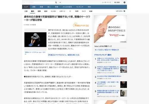 神戸市で今年2月、家を追い出された小学6年生の女児が、児童相談所（子ども家庭センター）を訪れた際に、対応した職員に追い返されていたことが判明して、大きな問題となった。また、2019年1月には、千葉県