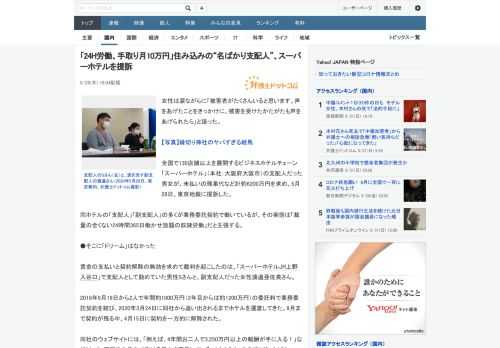 女性は涙ながらに「被害者がたくさんいると思います。声をあげたことをきっかけに、被害を受けたかたがたも声をあげられたら」と語った。全国で130店舗以上を展開するビジネスホテルチェーン「スーパーホテル」