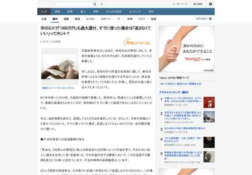 大阪府摂津市はこのほど、市内在住の男性に対して、本来の金額よりも1502万円も多く、住民税を還付していたと発表した。市によると、男性の2018年度の住民税に関して、株式の所得にともなう控除分を還付す