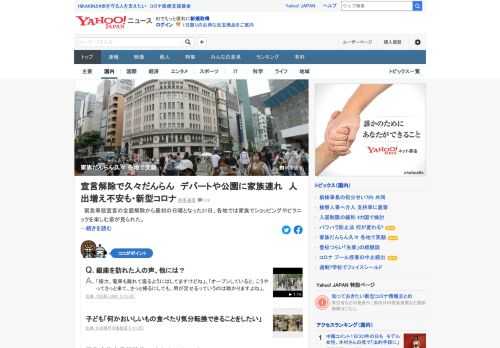 緊急事態宣言の全面解除から最初の日曜となった31日、各地では家族でショッピングやピクニックを楽しむ姿が見られた。不安を残しつつも戻り始めた日常。久々のだんらんに笑顔が広がった。