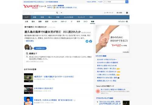 鹿児島県の屋久島で31日、6歳女児が海に浮いているのが見つかり、その後、死亡が確認された。女児は、弟と友人の3人で近所に遊びに出かけ、その後、行方が分からなくなっていた。