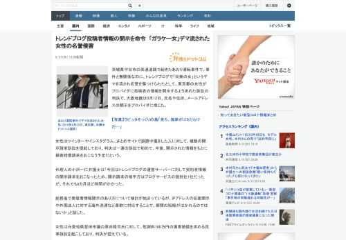 茨城県守谷市の高速道路で起きたあおり運転事件で、事件と無関係なのに、トレンドブログで「同乗の女」というデマを流され名誉を傷つけられたとして、東京都の女性がプロバイダに投稿者の情報を開示するよう求めた