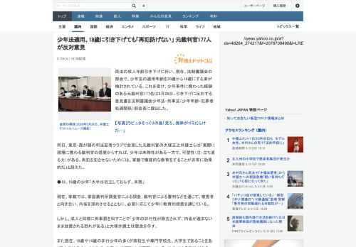 民法の成人年齢引き下げに伴い、現在、法制審議会の部会で、少年法の適用年齢を20歳から18歳にする案が検討されている。これを受け、少年事件に携わった経験のある元裁判官177名は5月26日、引き下げに反