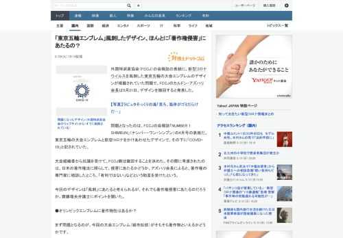 外国特派員協会（FCCJ）の会報誌の表紙に、新型コロナウイルスを風刺した東京五輪の大会エンブレムのデザインが掲載されていた問題で、FCCJのカルドン・アズハリ会長は5月21日、デザインを撤回すると発