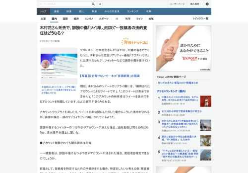 プロレスラーの木村花さんが5月23日、22歳の若さで亡くなった。木村さんは恋愛リアリティー番組「テラスハウス」に出演中だったが、ツイッターなどで誹謗中傷を受けていた。現在、木村さんのツイートのリプラ