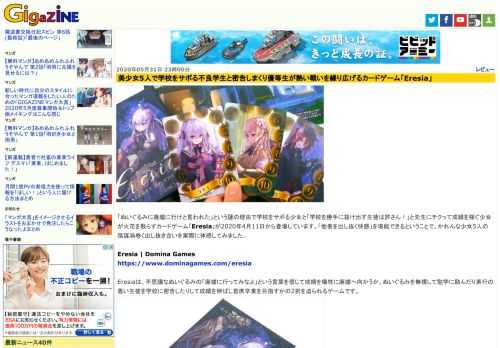 「ぬいぐるみに廃墟に行けと言われた」という謎の理由で学校をサボる少女と「学校を勝手に抜け出す生徒は許さん！」と先生にチクって成績を稼ぐ少女が火花を散らすカードゲーム「Eresia」が2020年4月11日から登場しています。「他者を出し抜く快感」を堪能できるということで、かれんな少女5人の陰謀渦巻く出し抜き合いを実際に体感してみました。