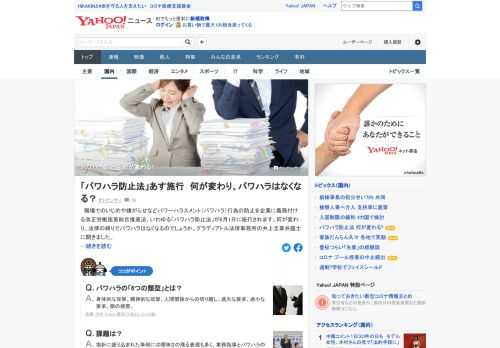 職場でのいじめや嫌がらせなどパワーハラスメント行為の防止を企業に義務付ける改正労働施策総合推進法、いわゆる「パワハラ防止法」が6月1日に施行される。何が変わるのか、弁護士が解説。