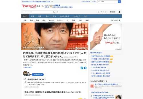 「世界の果てまでイッテQ！」が31日放送され、MCの内村光良（55）が「1人欠けておりますが、申し訳ございません」と頭を下げた。事務所から無期限の芸能活動自粛処分をくだされている手越が不在だった。