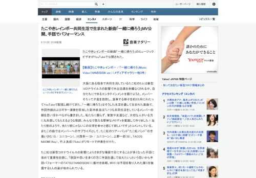 たこやきレインボーの新曲「一緒に帰ろう」のミュージックビデオがYouTubeで公開された。大阪にある宿舎で共同生活しているたこ虹の5人は新型コロナウイルスの影響で外出自粛を余儀なくされる中、自分たち