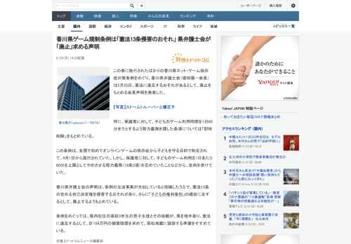 この春に施行されたばかりの香川県ネット・ゲーム依存症対策条例をめぐり、香川県弁護士会（徳田陽一会長）は5月25日、憲法に違反するおそれがあるとして、廃止をもとめる会長声明を発表した。特に、保護者に対