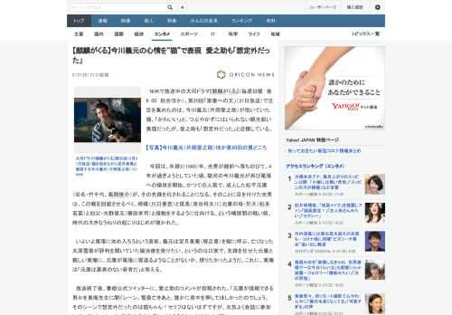 NHKで放送中の大河ドラマ『麒麟がくる』（毎週日曜　後8：00　総合ほか）。第20回「家康への文」（31日放送）で注目を集めたのは、今川義元（片岡愛之助）が抱いていた猫。「かわいい」と、つぶやかずに