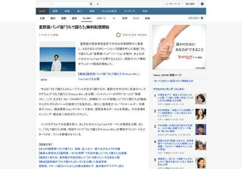 星野源が緊急事態宣言下の外出自粛期間中に発表し、さまざまなコラボレーションで話題を呼んだ楽曲「うちで踊ろう」の“星野源バンド”バージョンを制作。きょう5月31日からYouTubeで公開するとともに、