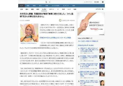 恋愛リアリティー番組『テラスハウス』に出演し、23日に亡くなった女子プロレスラー・木村花さん（享年22）の所属するプロレス団体・スターダムは5月31日、ツイッターを通じて木村さんの葬儀を終えたことを