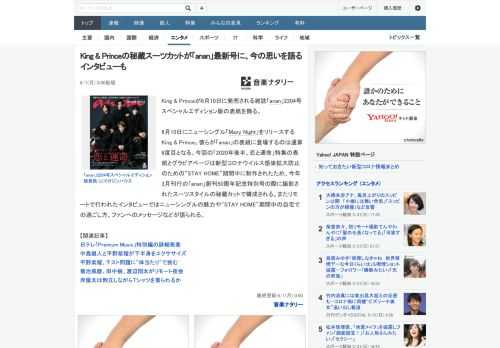 King & Princeが6月10日に発売される雑誌「anan」2204号スペシャルエディション版の表紙を飾る。6月10日にニューシングル「Mazy Night」をリリースするKing & Pri