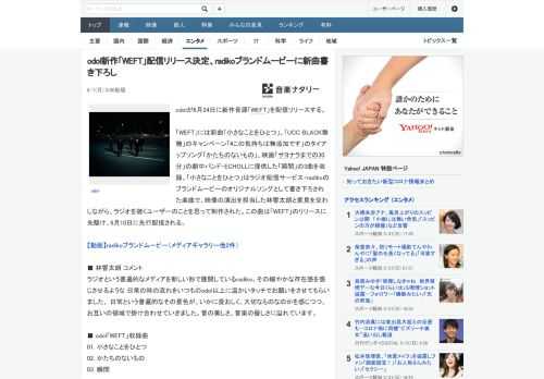 odolが6月24日に新作音源「WEFT」を配信リリースする。「WEFT」には新曲「小さなことをひとつ」、「UCC BLACK無糖」のキャンペーン「#この気持ちは無添加です」のタイアップソング「かた