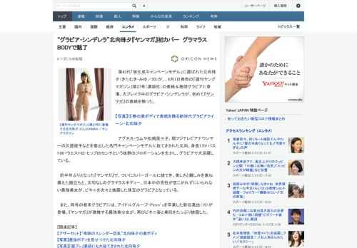 第43代「旭化成キャンペーンモデル」に選ばれた北向珠夕（きたむき・みゆ／20）が、、6月1日発売の『週刊ヤングマガジン』第27号（講談社）の表紙＆巻頭グラビアに登場。大ブレイク中のグラビア・シンデレ