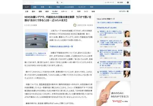 人気グループ・NEWSの加藤シゲアキが、5月31日放送のFMヨコハマ『SORASHIGE BOOK』（毎週日曜　後11：00）に出演。番組エンディングで、26日に手越祐也が活動自粛になったことを受け