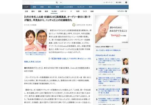 新型コロナウイルスによる緊急事態宣言も解除され、明るいニュースが待ち遠しい昨今。そんな中、今月も芸能界から出産・誕生のおめでたいニュースが続々到着した。第１子の誕生を報告したフリーアナウンサーの高橋