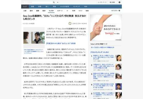 人気グループ・Sexy Zoneの佐藤勝利が6月1日放送のフジテレビ系バラエティー『痛快TV スカッとジャパン』（毎週月曜　後7：00）に出演。昨年に続きショートドラマ「ビンタスカッと」に秋元才加と