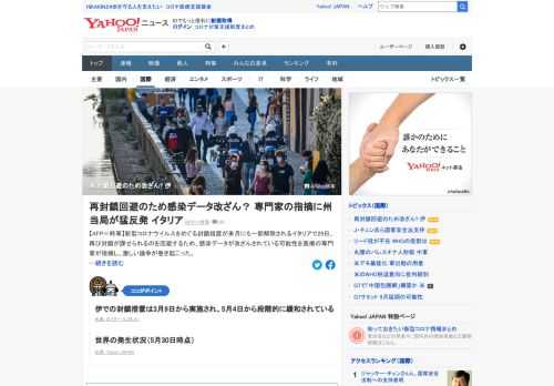 新型コロナウイルスをめぐる封鎖措置が6月にも一部解除されるイタリアで29日、再び封鎖が課せられるのを回避するため、感染データが改ざんされている可能性を医療の専門家が指摘。激しい論争が巻き起こった。