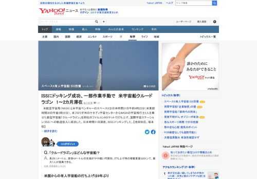NASAと米宇宙ベンチャーのスペースXは日本時間5月31日、宇宙飛行士2人を乗せた新型宇宙船「クルードラゴン」を打ち上げ、ISSへの軌道投入に成功。31日深夜、ISSにドッキングした。