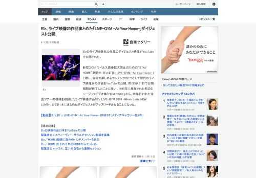 B'zのライブ映像全23作品のダイジェスト映像がYouTubeで公開された。新型コロナウイルス感染拡大防止のための“STAY HOME”期間中、B'zは「B'z LIVE-GYM -At Your 