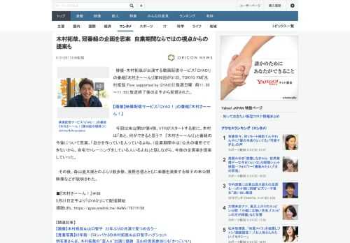 俳優・木村拓哉が出演する動画配信サービス「GYAO!」の番組『木村さ～～ん!』第96回が31日、TOKYO FM『木村拓哉 Flow supported by GYAO!』（毎週日曜　前11：30～