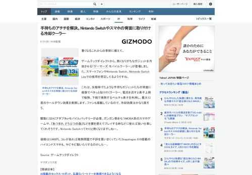 暑くなるこれからの季節に備えて。ゲームテックダイレクトから、熱くなりがちなガジェットを冷却させる「ゲーマーズ モバイルクーラー」が登場しました。スマートフォンやNintendo Switch、Nin