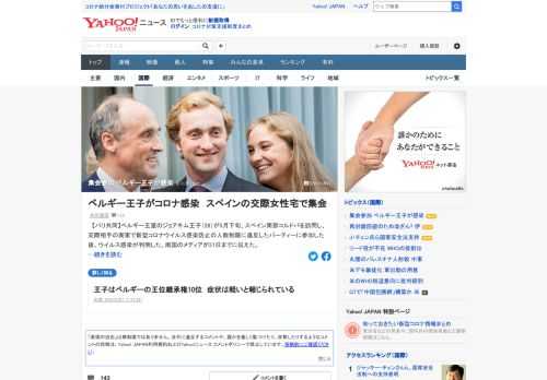 ベルギー王室のジョアキム王子（28）が5月下旬、スペインの交際相手の実家で新型コロナウイルス感染防止の人数制限に違反したパーティーに参加した後、感染が判明した。両国のメディアが5月31日までに伝えた。