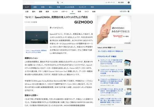 夢ってかなうんだ。SpaceXがついに、やりました。民間企業として初めて、有人ロケットの打ち上げに成功したんです。今日5月30日午後7時22分（米国東部時間）、米フロリダ州にあるケネディ宇宙センター