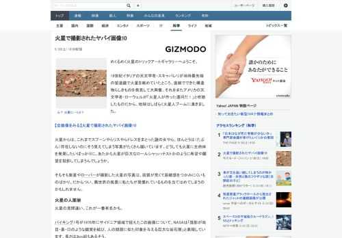 めくるめく火星のトリックアートギャラリーへようこそ。19世紀イタリアの天文学者・スキャパレリが当時最先端の望遠鏡で火星を眺めていたところ、直線でできた構造物らしきものを発見して大興奮。それをまたアメ