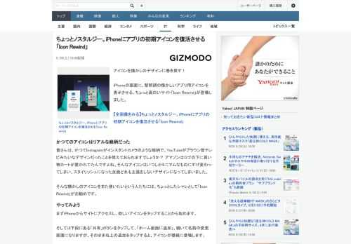 アイコンを懐かしのデザインに巻き戻す！ iPhoneの画面に、黎明期の懐かしいアプリ用アイコンを表示させる、ちょっと面白いサイト「Icon Rewind」が登場しました。皆さんは、かつてInstag