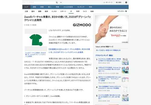 こういうアイデア、とても好き。ファッション通販サイトでお馴染みのZOZOTOWNが、Zoomのバーチャル背景機能を使った新しいファッション体験を特設サイトで公開しています。背景を自由に変えられるよう