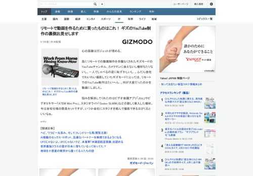 心の距離はガジェットが埋める。急にリモートでの動画制作を余儀なくされたギズモードのYouTubeチャンネル。カメラマンに会えないし機材もたりないし、一人でしゃべるの逆に恥ずかしいし...。ふだん会社