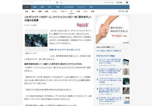 4月10日、PS4の人気シリーズ「ファイナルファンタジー」から、最新作「ファイナルファンタジーⅦリメイク（以下、FF7リメイク）」が発売されました。原作の「FF7」の発売は1997年で、23年の時を