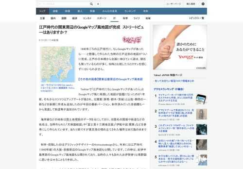 1840年ごろの江戸時代に、もしGoogleマップがあったら……と想像して作られた当時の江戸近郊の地図がついに完成。江戸の日本橋から全国に伸びていく道は、現在も残っているものが多く、当時と比較したり