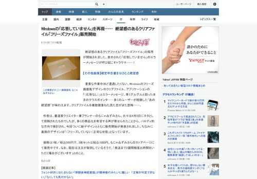 絶望感のあるクリアファイル「フリーズファイル」の販売が開始されました。表示された「応答していません」のエラーメッセージが呼び起こすトラウマ……！　重要な作業中ほど遭遇したくない、Windowsのフリ